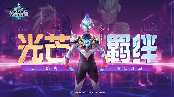 奥特曼传奇无限金币无限钻石游戏