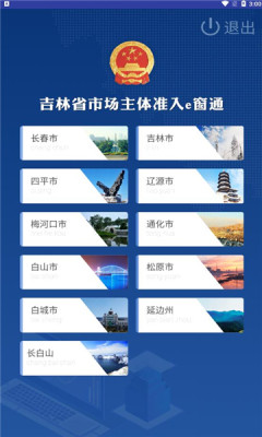 e窗通appAPP