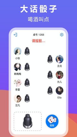 哈局大话骰游戏