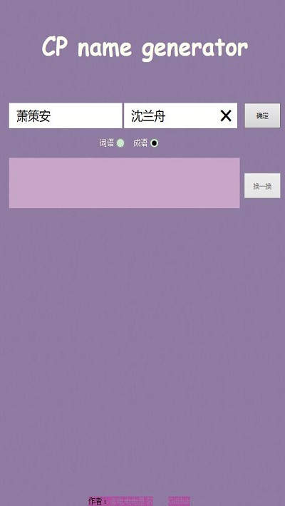 cp名自动生成器APP