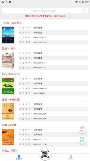 盒子365软件扫码APP