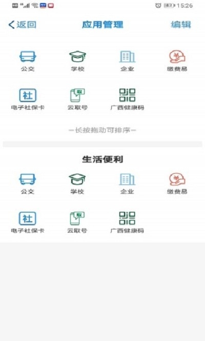 桂盛市民云appAPP