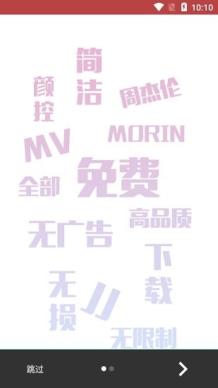 魔音音乐appAPP