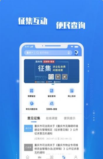 渝快政appAPP