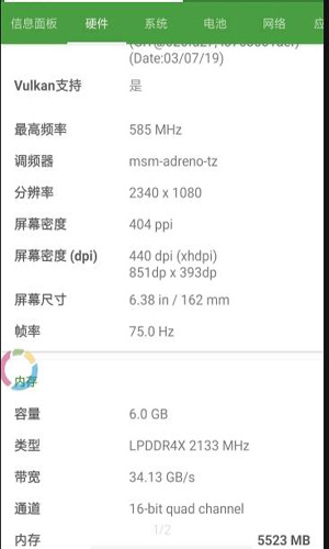 屏幕刷新率APP