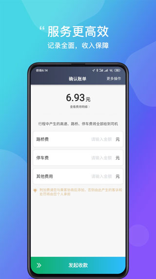 接单宝司机端APP