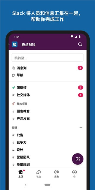 slack安卓版app下载-slack官方下载中文版截图1