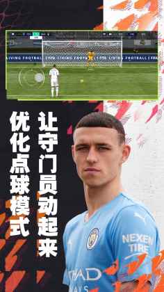 fifa足球世界体验服游戏游戏
