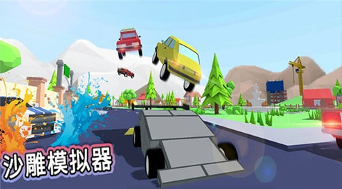 沙雕模拟器无限金币版下载游戏