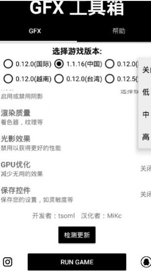 gfx工具箱画质助手游戏