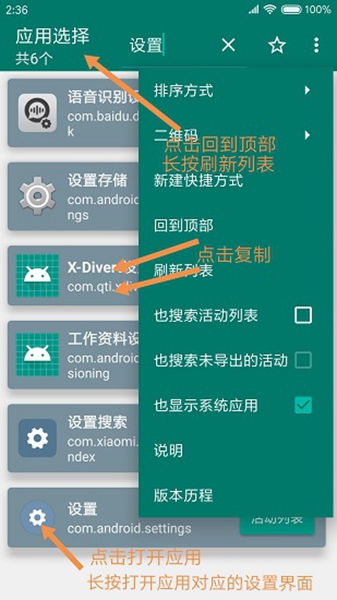 创建快捷方式appAPP