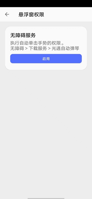 光遇自动弹琴软件游戏