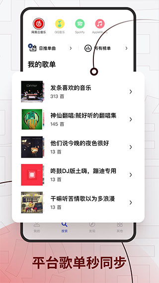 发条音乐app下载安装APP
