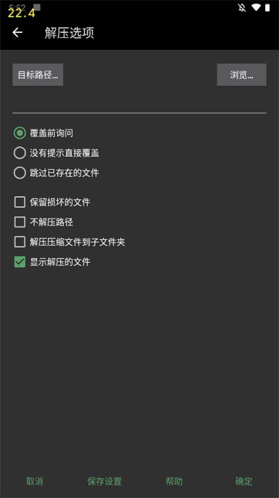 WinRAR官方版APP