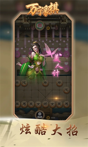 万宁象棋游戏