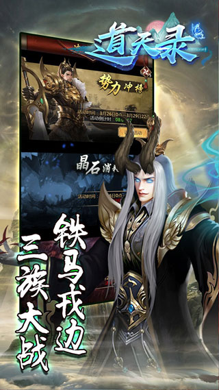 道天录官方版手游游戏