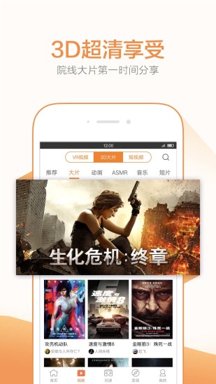 橙子vr苹果版APP