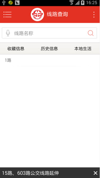 泰州掌上公交app官方版APP