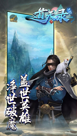 道天录官方版手游游戏