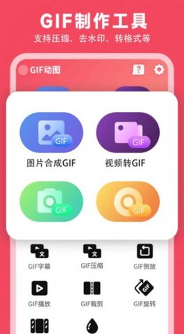 gif动图制作神器APP