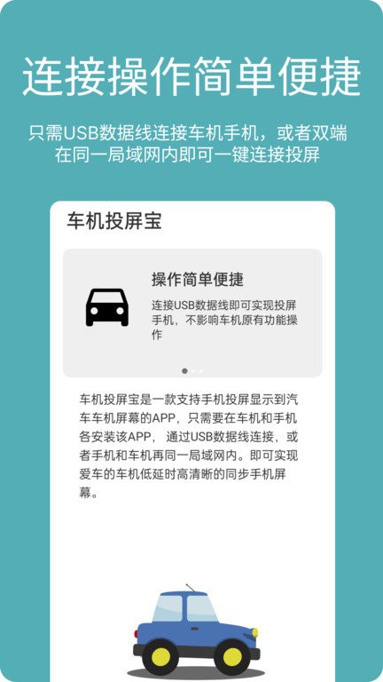 车机投屏宝APP