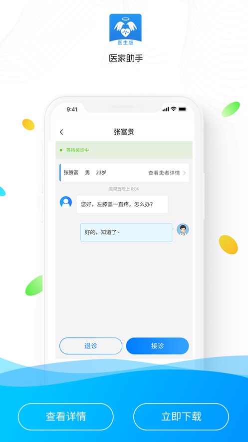 医家助手手机版APP