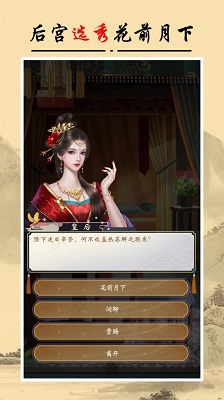 皇帝人生游戏