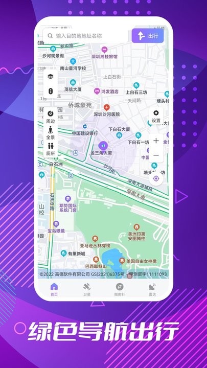 车道级导航APP
