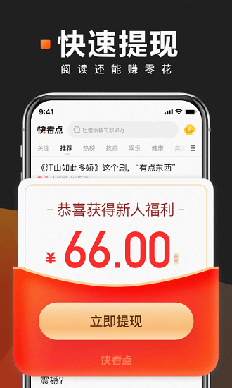 快看点官方appAPP