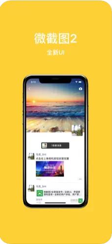 微截图2去水印APP