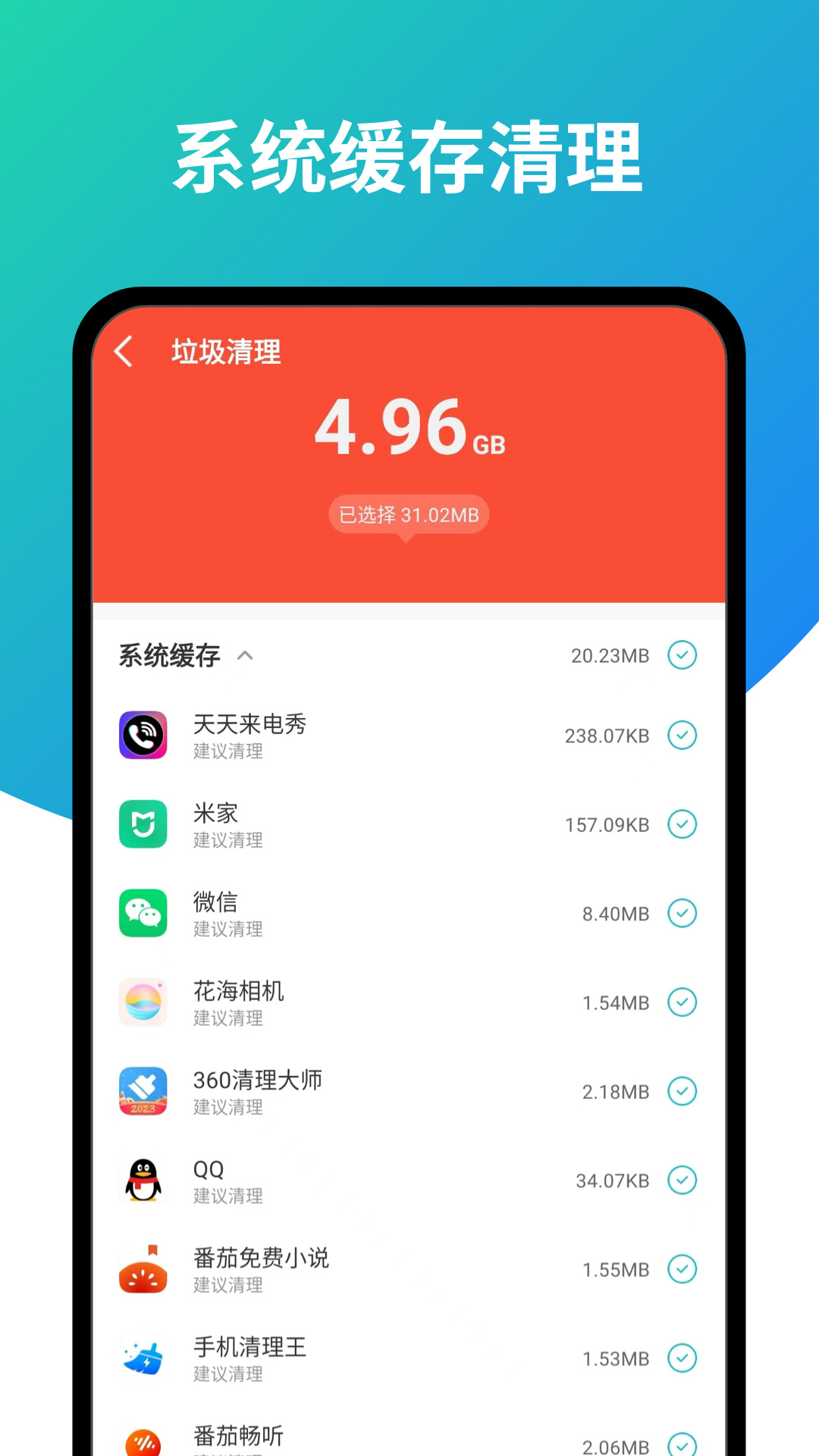 超强旋风清理APP