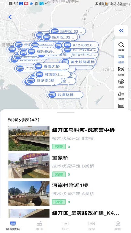 城市安全监测平台APP