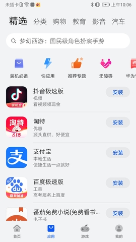 华为商店应用APP