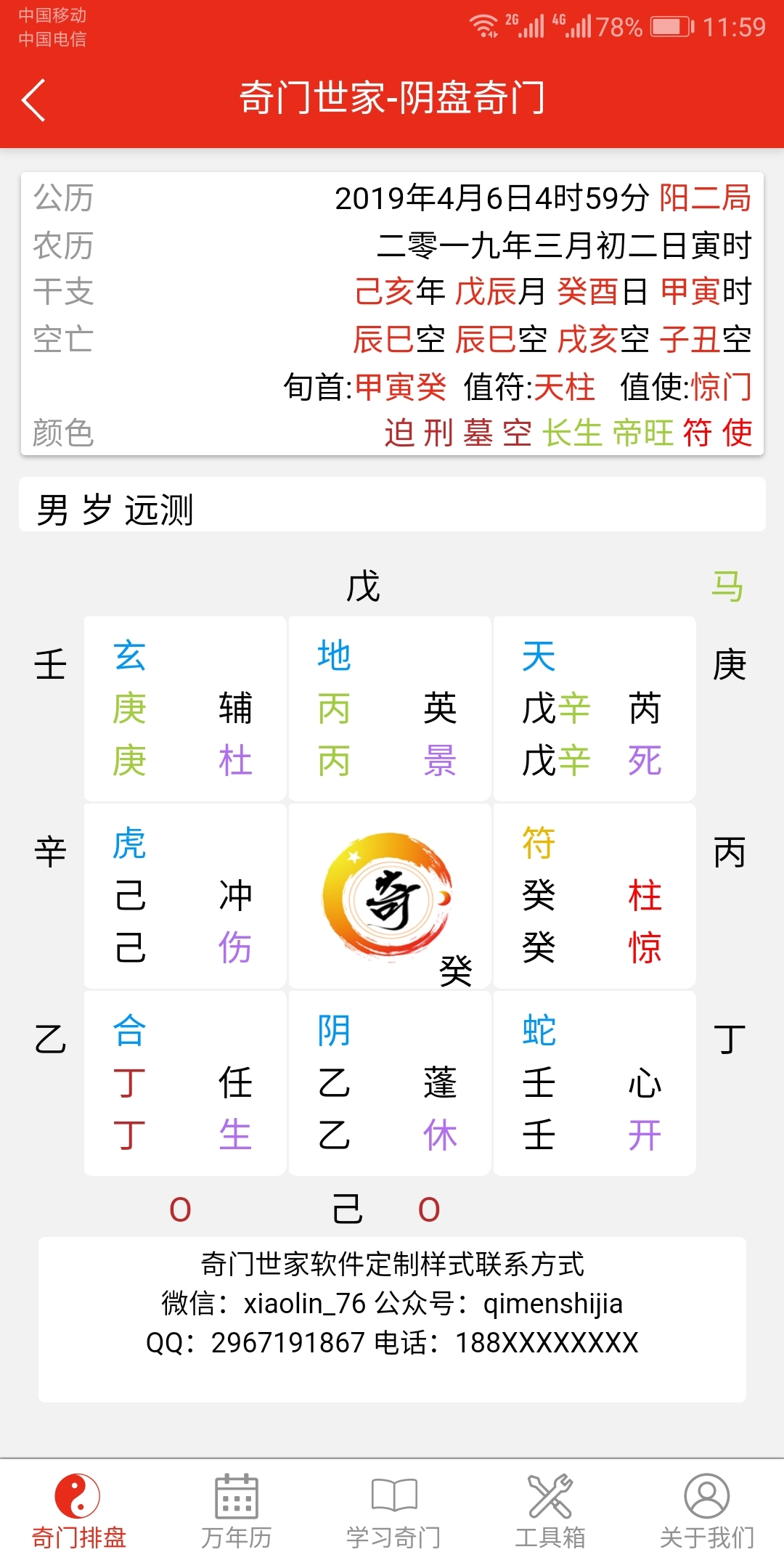 da8da奇门遁甲排盘APP
