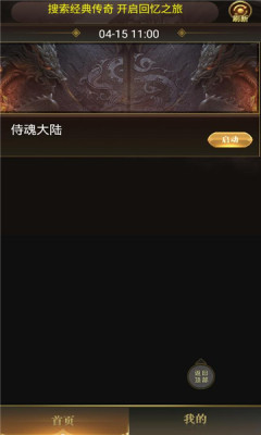 侍魂大陆游戏