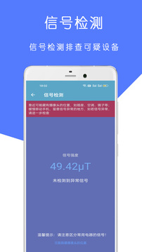 摄像头防偷拍检测APP