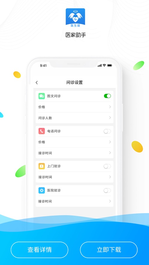 医家助手手机版APP