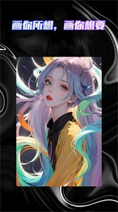 智能AI绘画助手APP