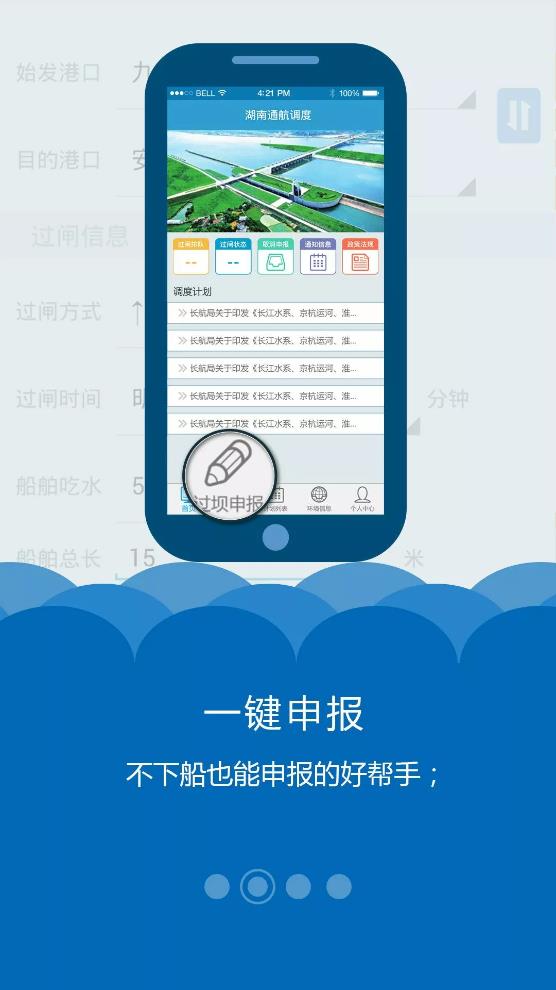 智能调度APP