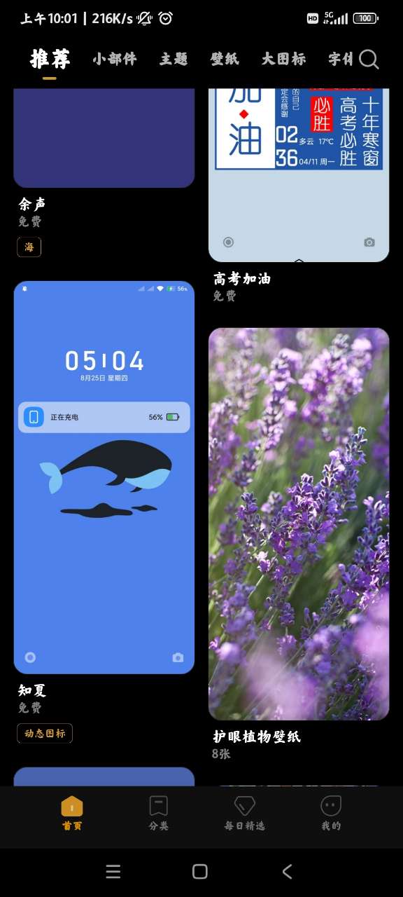 MIUI主题APP