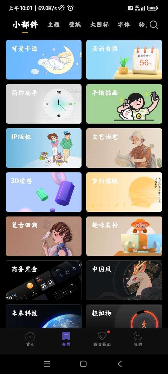 MIUI主题APP