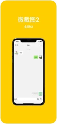微截图2去水印APP