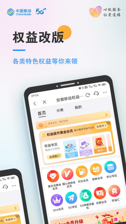 中国移动安徽惠生活APP