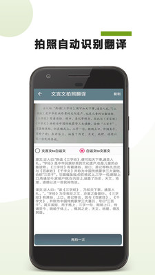 文言文翻译转换器APP