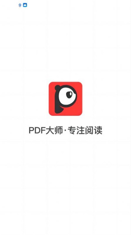 pdf大师APP