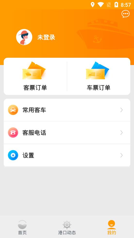 琼州海峡轮渡管家app下载APP