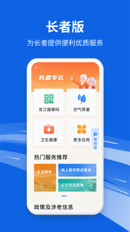 全省事appAPP