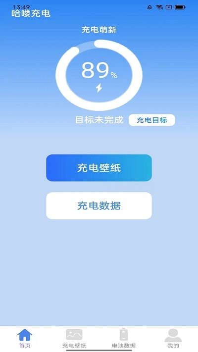 哈喽充电APP