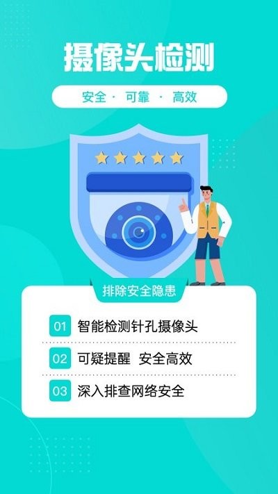 机遇监测摄像头APP
