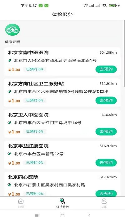 京通APP